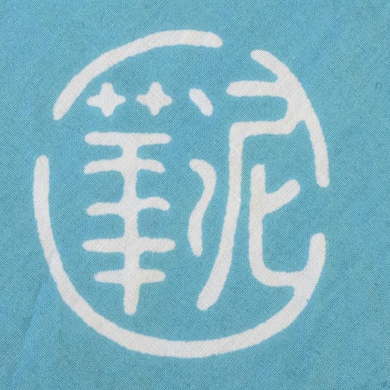 茶道具　萩焼　天耳窯　十三代坂田泥華造　茶碗　共箱　C　9869