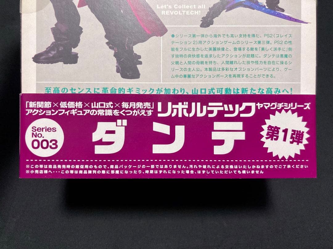 海洋堂 リボルテックヤマグチ 第1弾 No.003 デビルメイクライ3 ダンテ