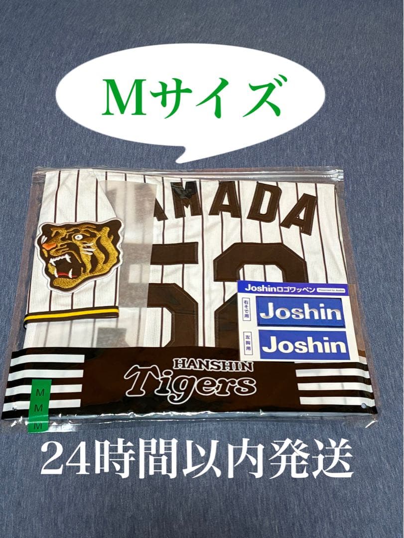 阪神タイガース　山田 脩也選手　レプリカユニフォーム　Mサイズ