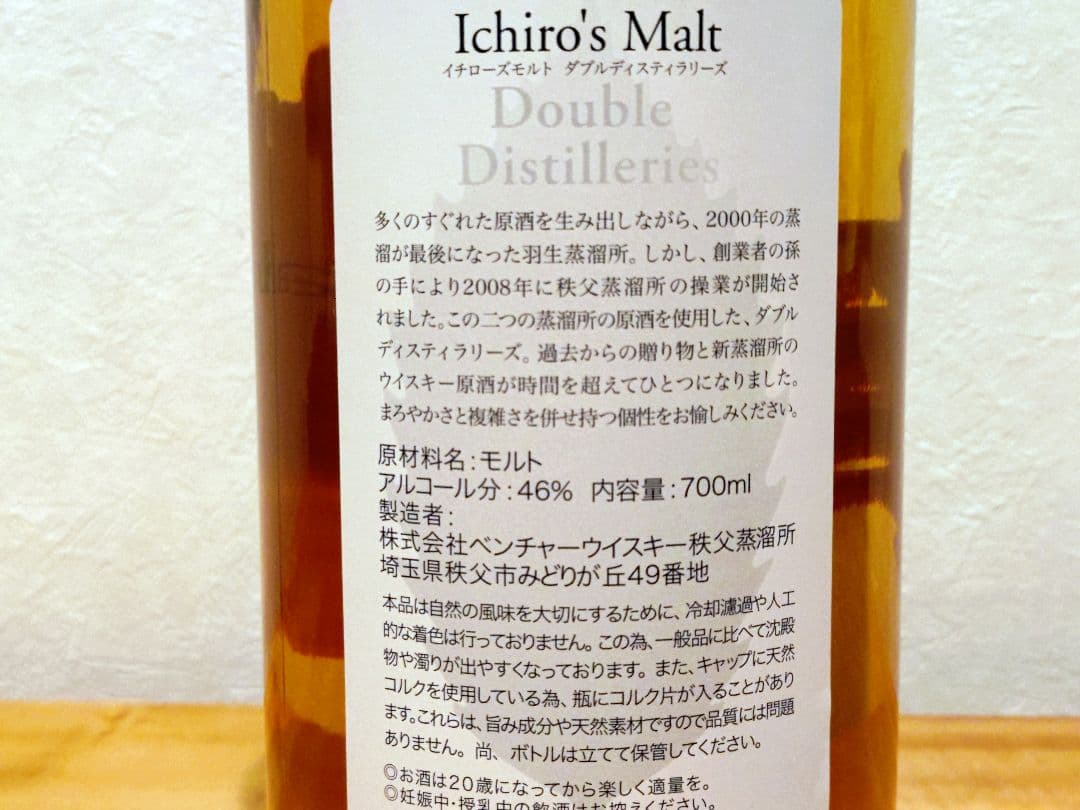 【終売レア商品】イチローズモルト 旧ダブルディスティラリーズ リーフラベル