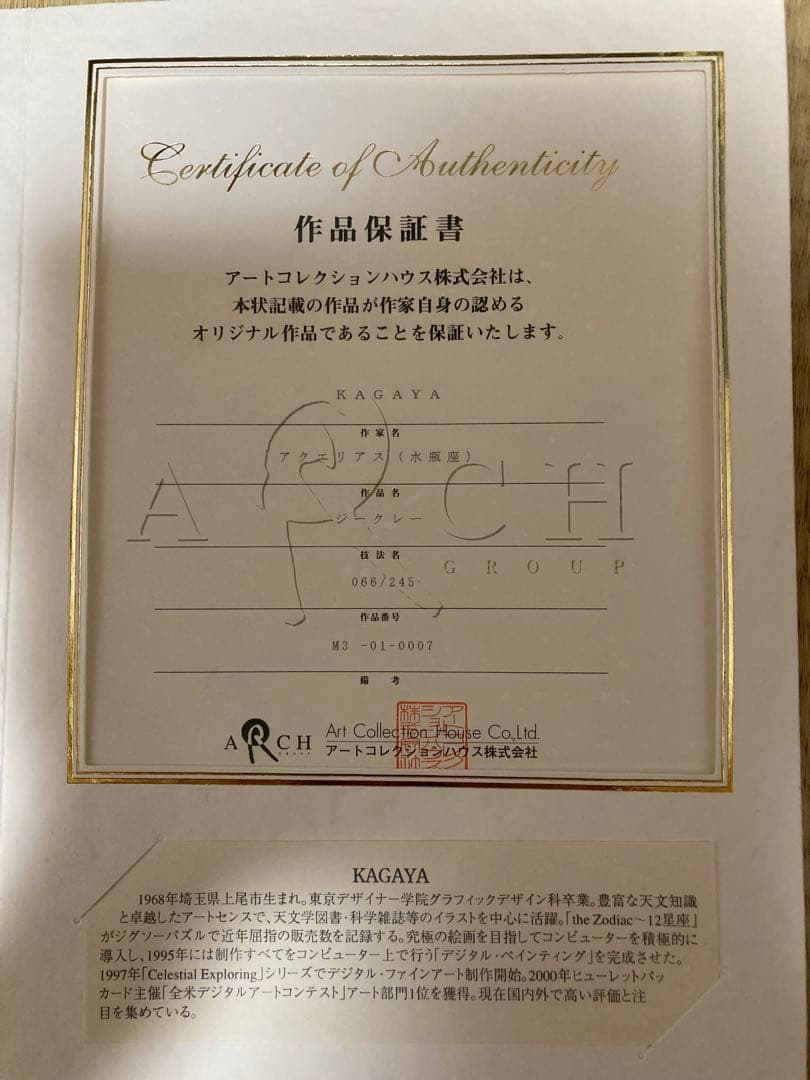 KAGAYA アクエリアス(水瓶座)