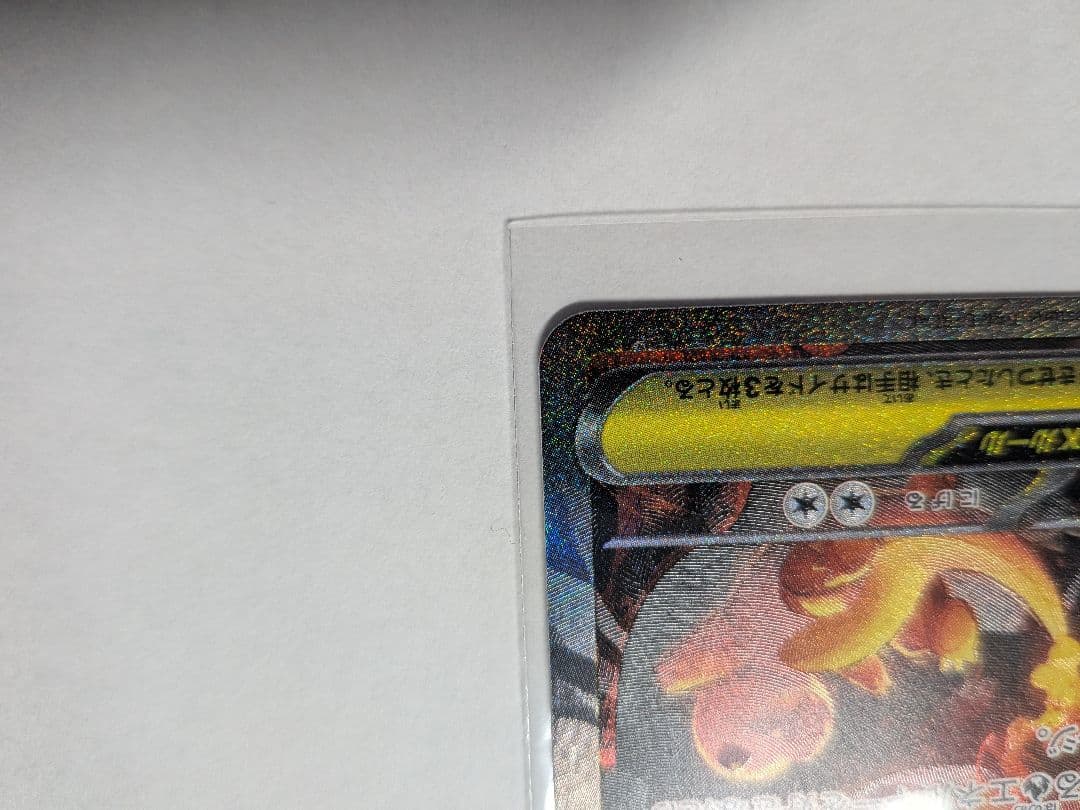 メガリザードンX ex sar インフェルノX