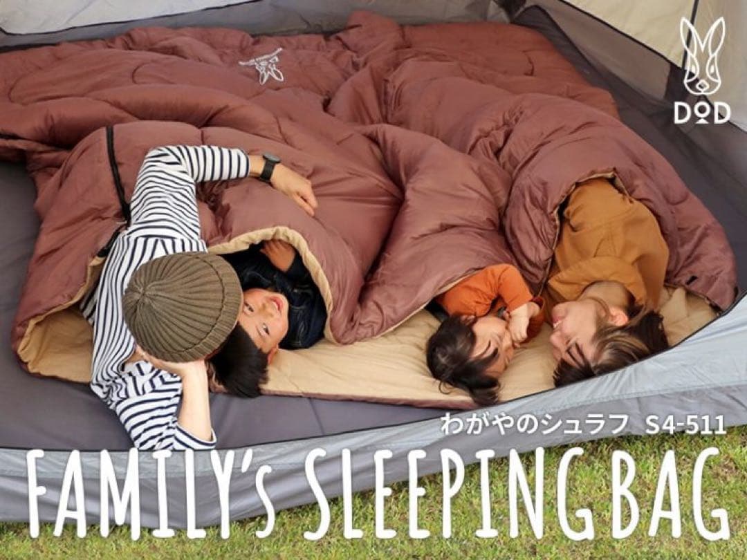 わがやのシュラフ 【新品・未使用】