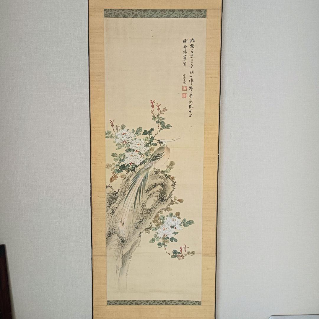 軸 開運 金運 縁起物 おもてなし 絵 花鳥 中国 風水 美術 骨董 インテリア