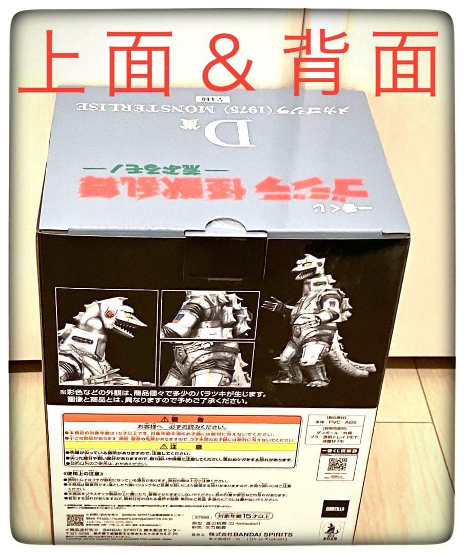 D賞＆G賞＆H賞 メカゴジラ3点セット 一番くじゴジラ