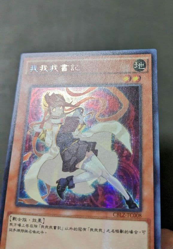 遊戯王、中国版、繁体字、ガガガクラーク、シークレットレア