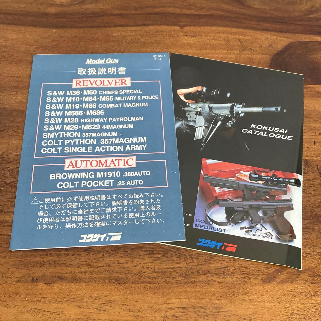 コクサイ S&W M36 ヘビーウェイト レディースミス 2インチ