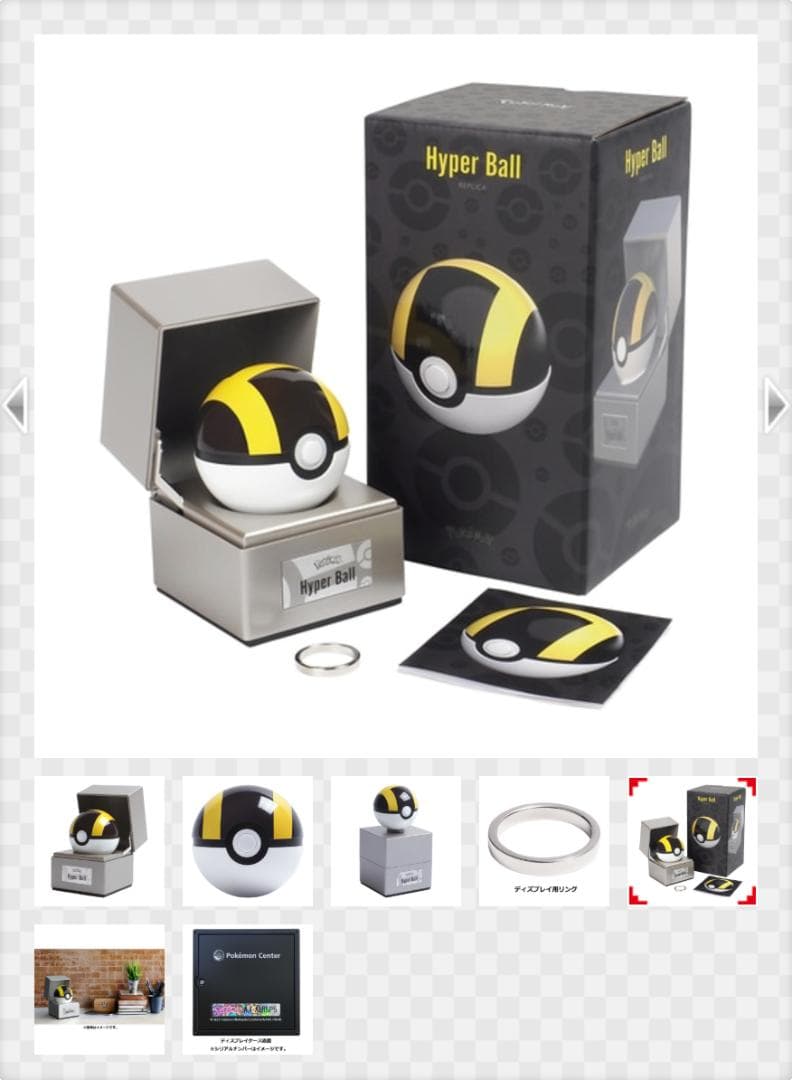 モンスターボール、スーパーボール、ハイパーボール　レプリカセット　国内正規品