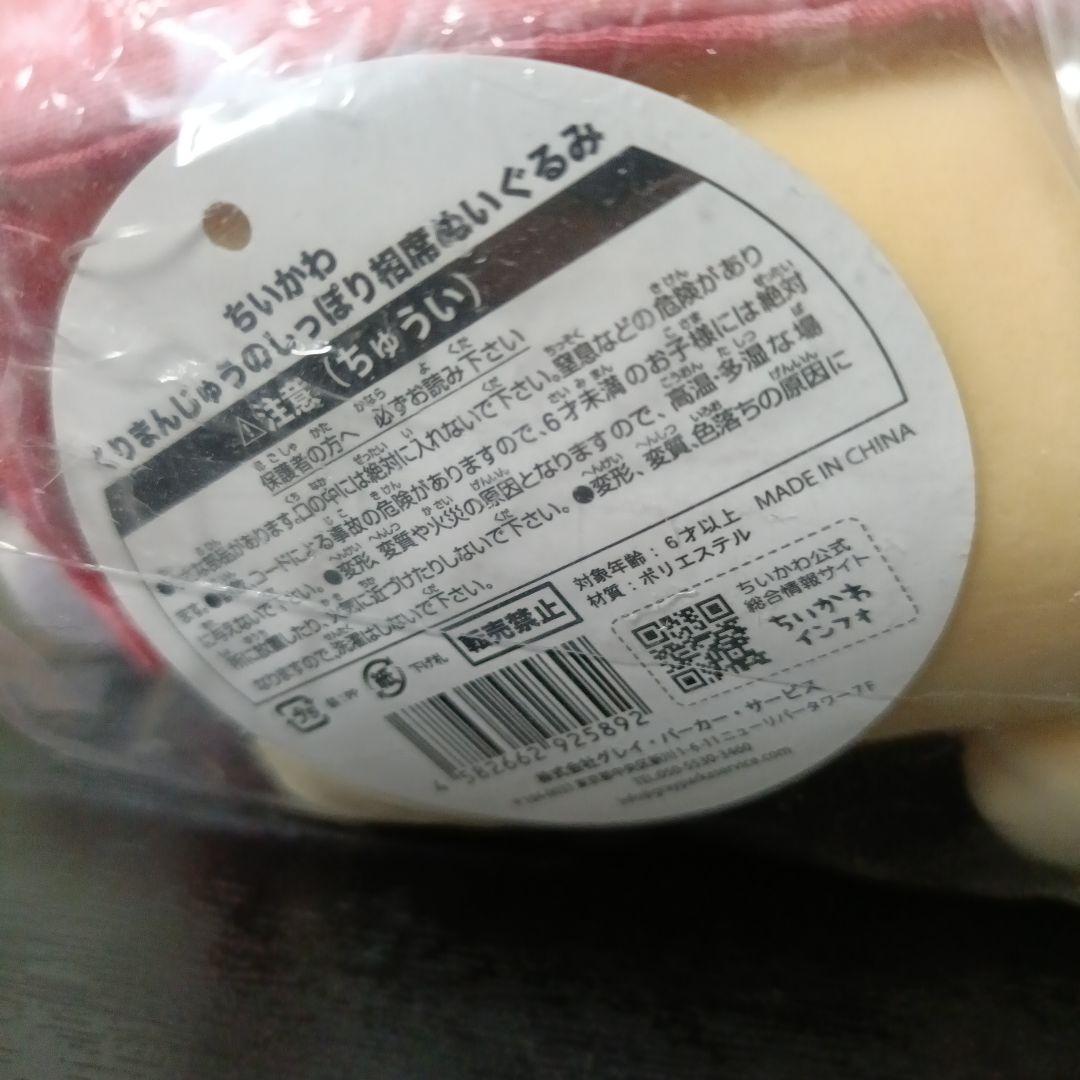 くりまんじゅうのしっぽり相席ぬいぐるみ