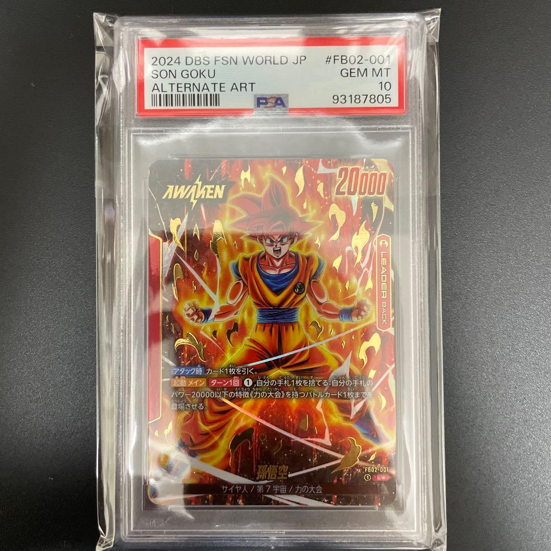 ドラゴンボール　フュージョンワールド　悟空　リーダーパラレル　psa10