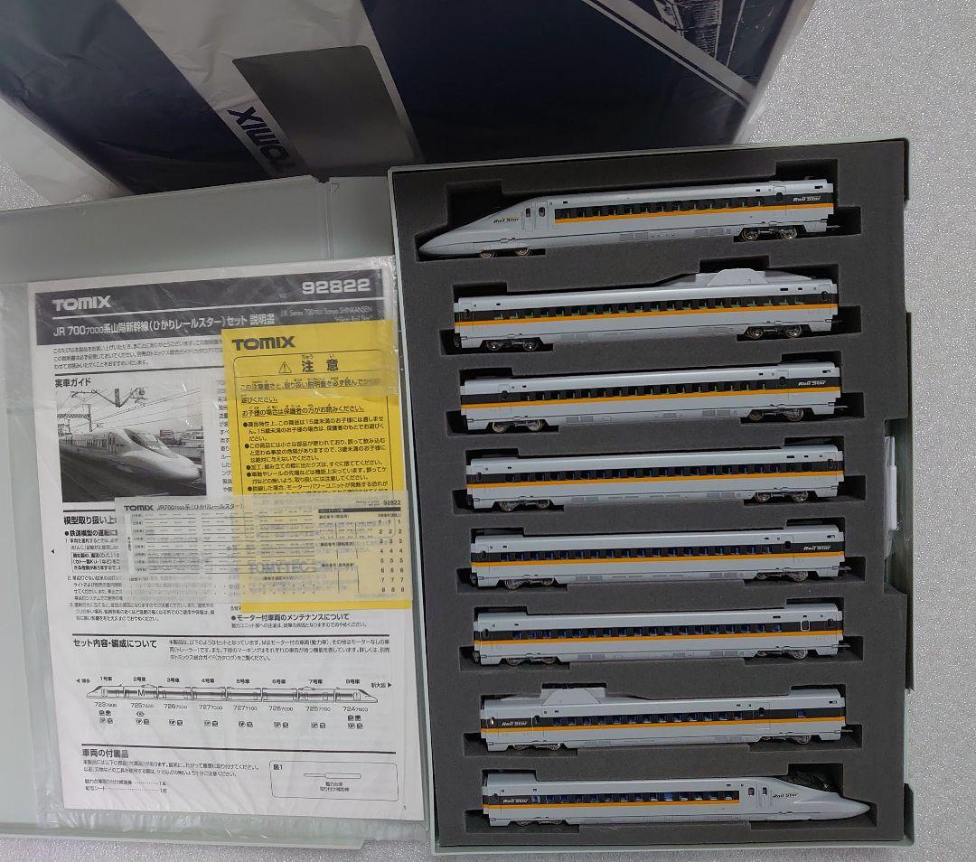 通電式高性能 700系7000番台 山陽新幹線 ひかりレールスター 室内灯別売可