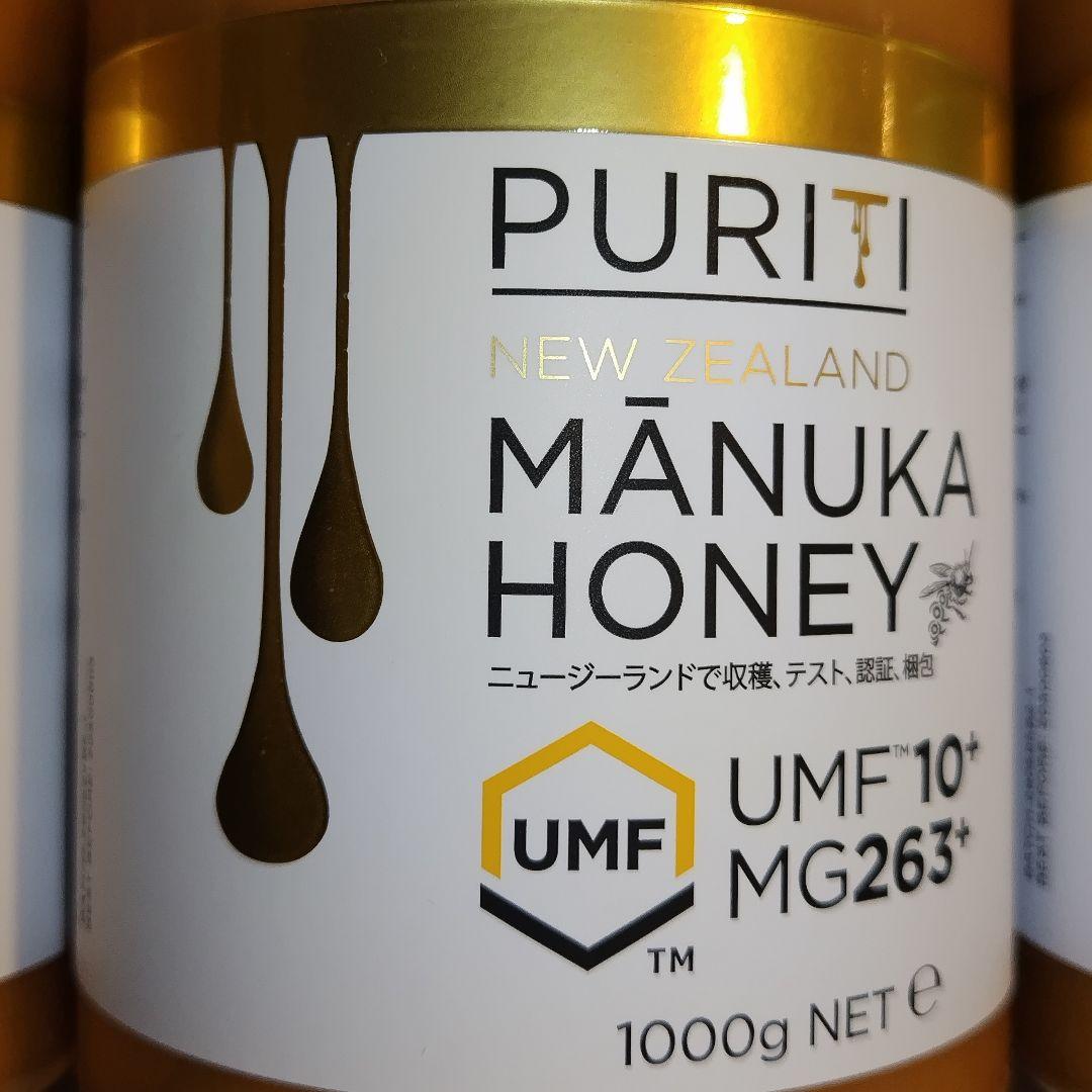 ☆３本セット　マヌカハニー　コストコ　ニュージーランド　ピュリティ　蜂蜜
