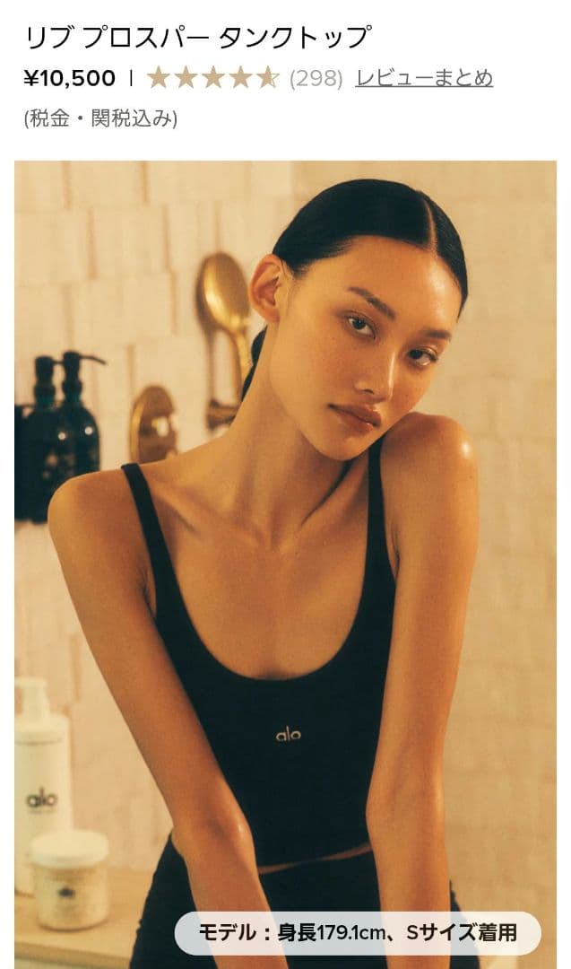 alo リブ プロスパー タンクトップS