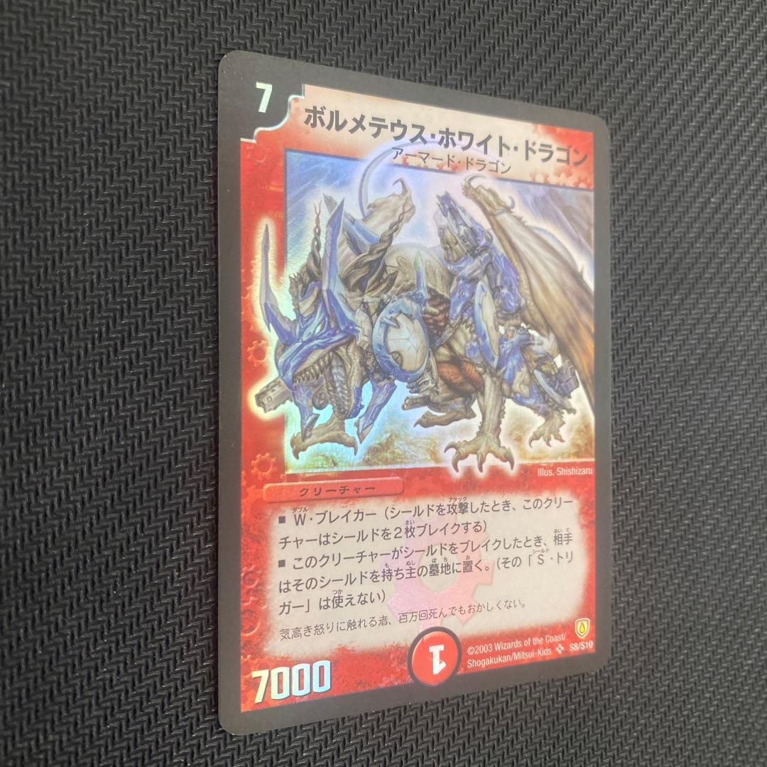 レ*ン様 ボルメテウス・ホワイト・ドラゴン 初期②