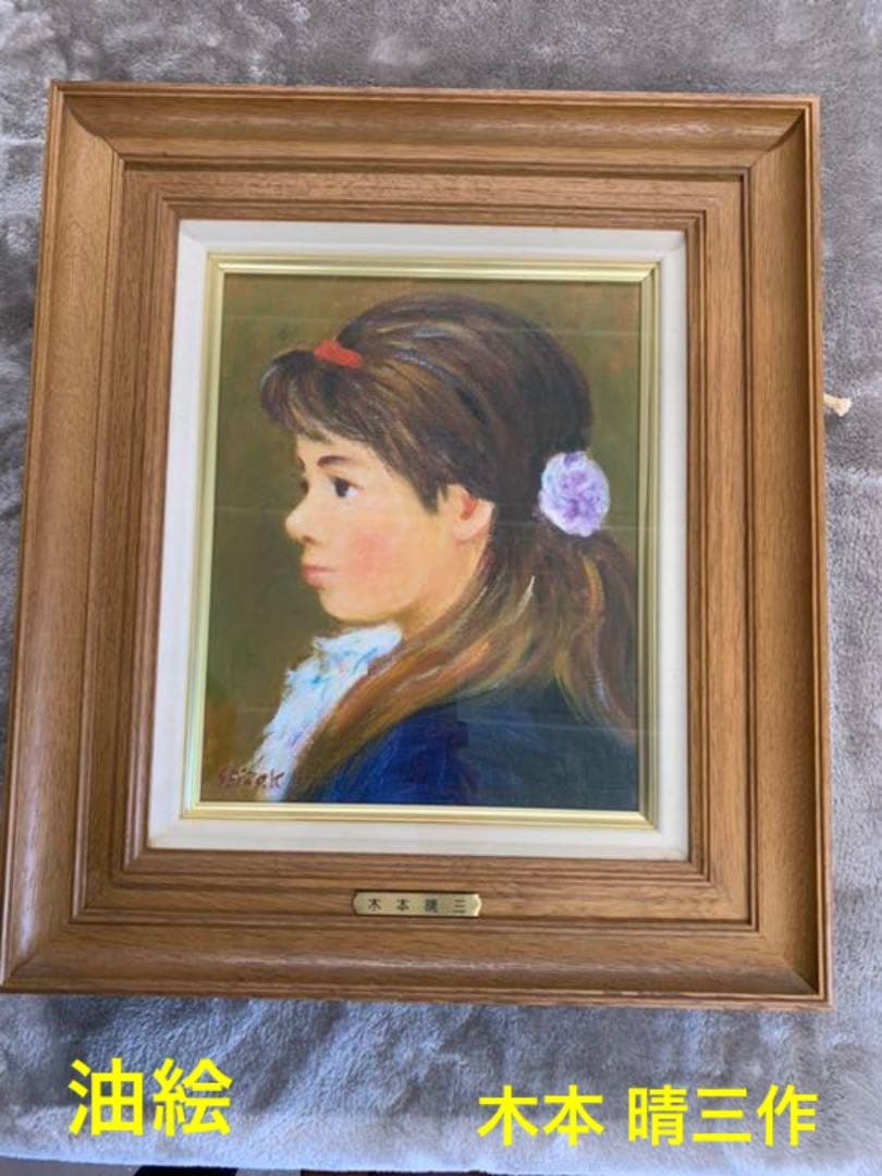 木本 晴三 作  油絵 タイトル  女の顔 ❤️