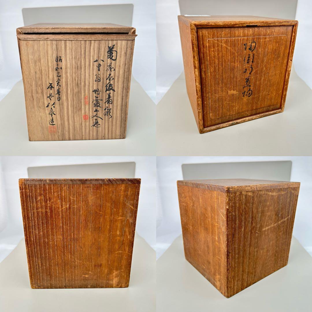 【平安竹泉】作 菊花仙俵着彩八十翁福禄寿 陶像 七福神 縁起物 昭和レトロ 置物