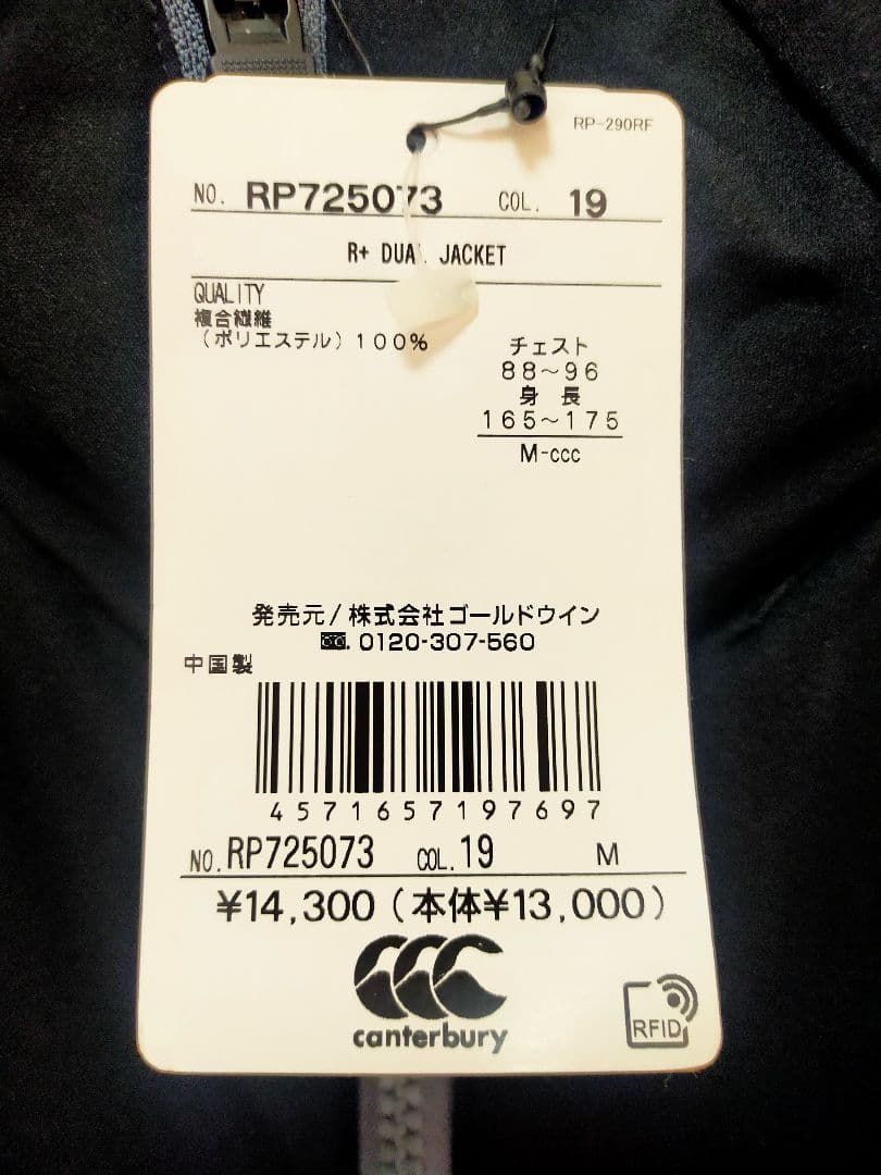 【未使用・タグ付】【値札付】canterbury ストレッチジャケットM