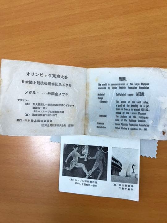 東京オリンピック1964年度版