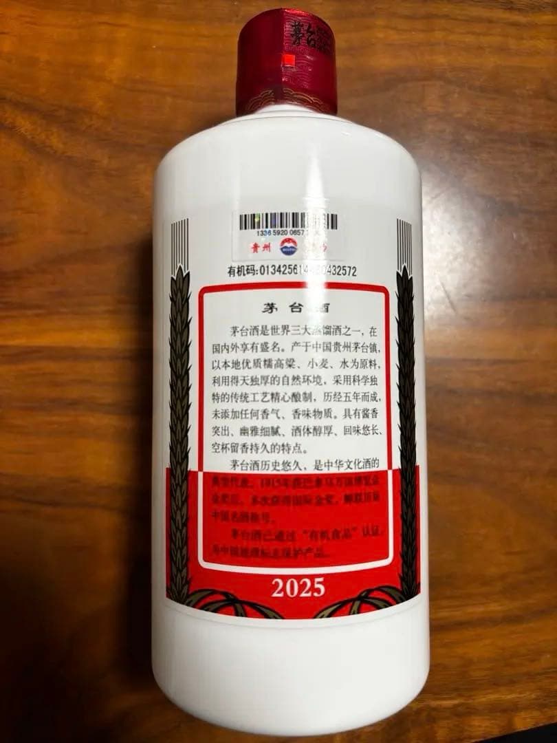 【しょーいち様限定】貴州茅台酒500ml 53% 2025年×２本セット