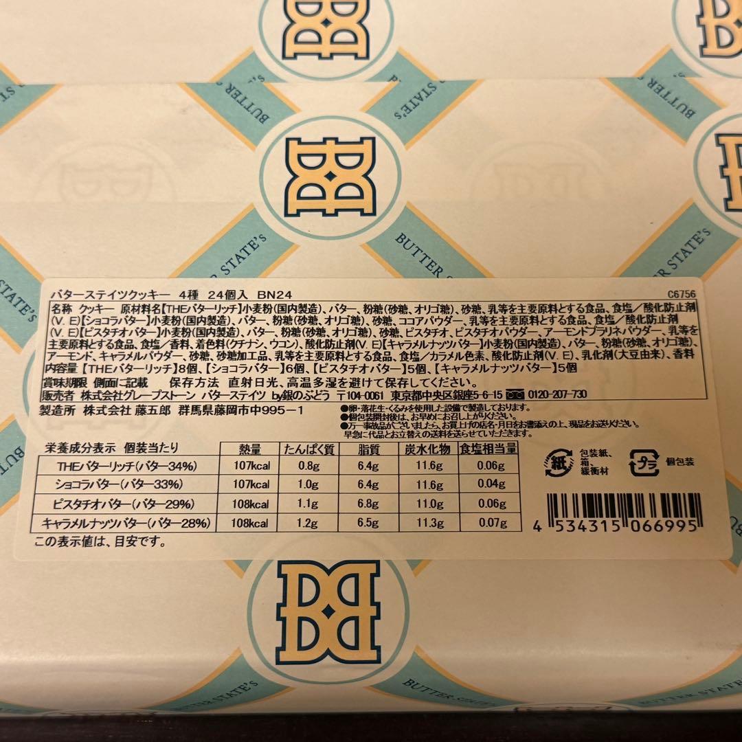 4種セット【 とらや 銀座ウエスト モンロワール バターステイツ 】お菓子詰合せ