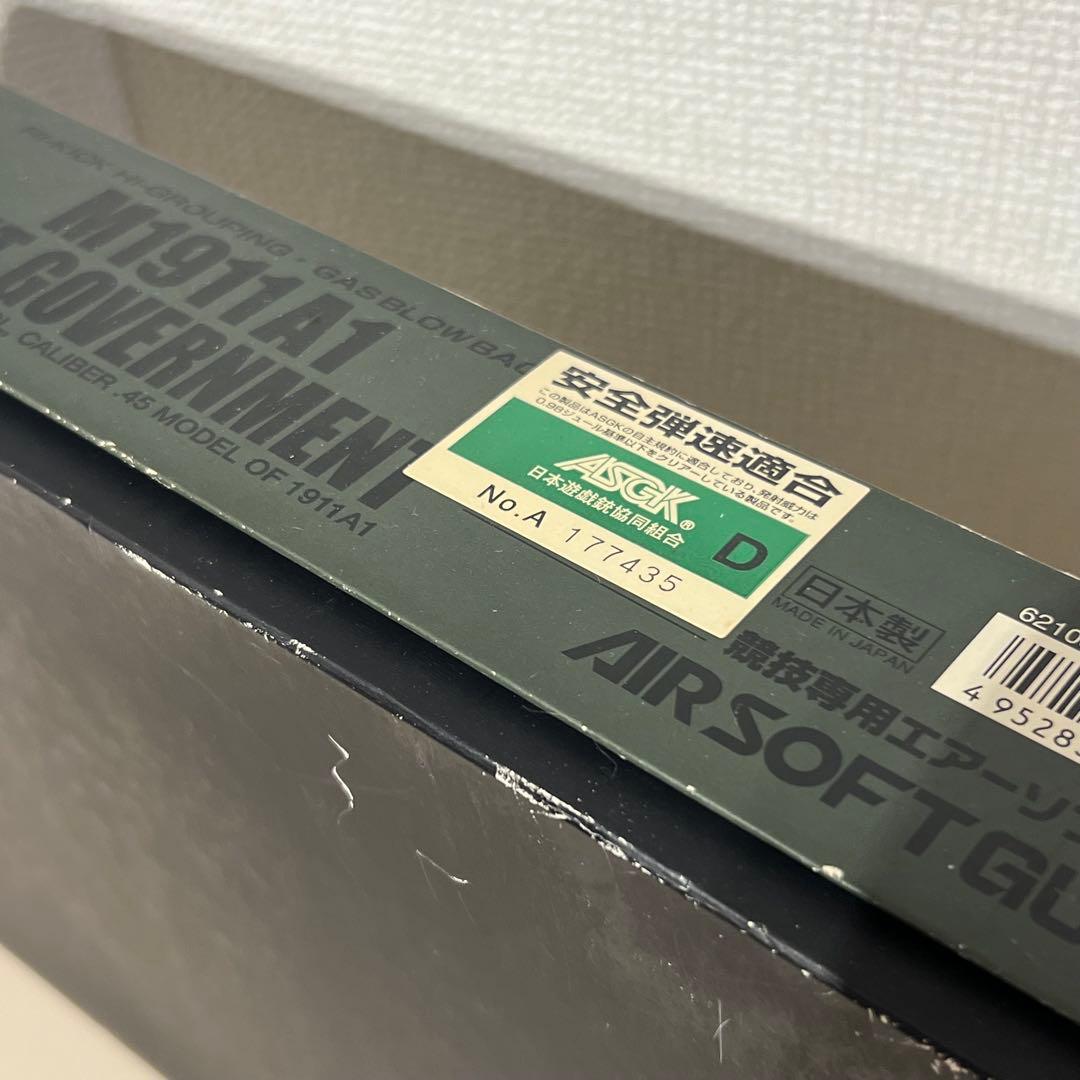 東京マルイM1911A1 ガスガン