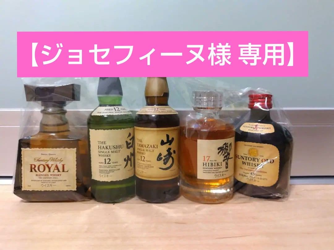 【ジョセフィーヌ】SUNTORY ウイスキー ミニボトル 5本セット