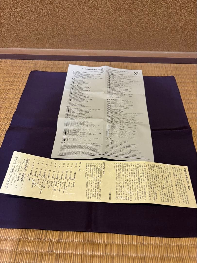 十一代　大樋長左衛門　大樋飴釉掛分　皿　大樋焼