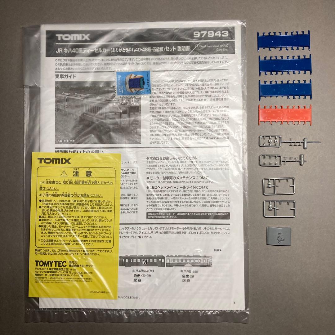 ありがとう キハ40系 キハ48系 五能線 3両セット TOMIX 97943