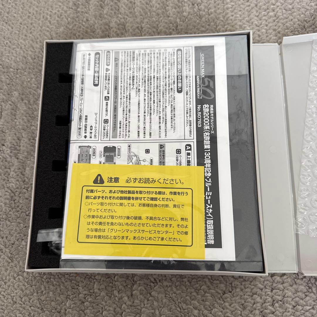 50783名鉄2000系ブルーミュウスカイ