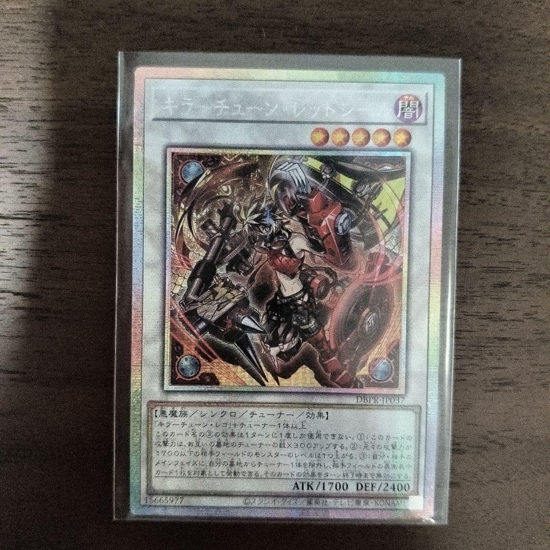 キラーチューン・レッドシール　プリシーク アジア版 #04