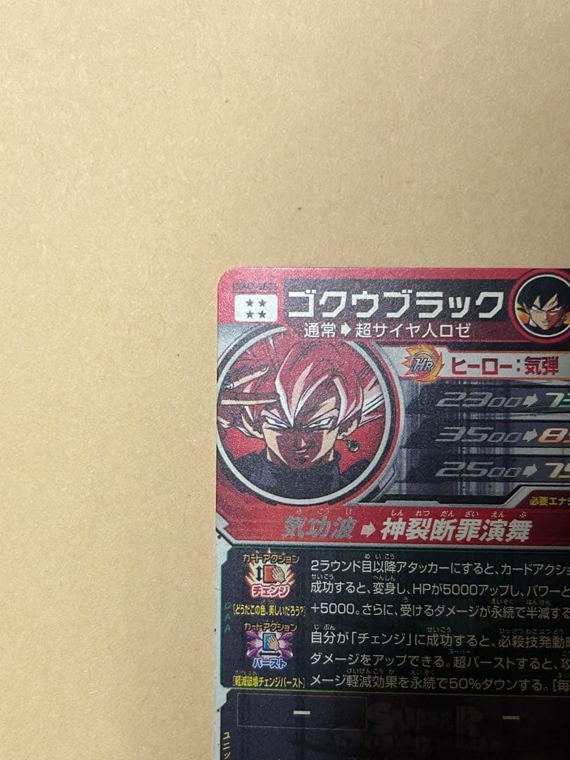 【38】ドラゴンボールヒーローズ UGM7-sec3 ゴクウブラック