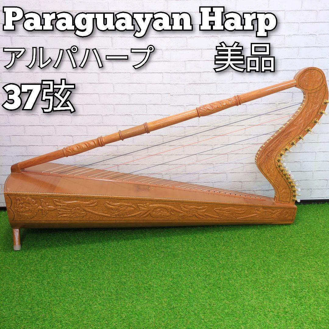 アルパ ハープ 37弦 本体　Paraguayan Harp
