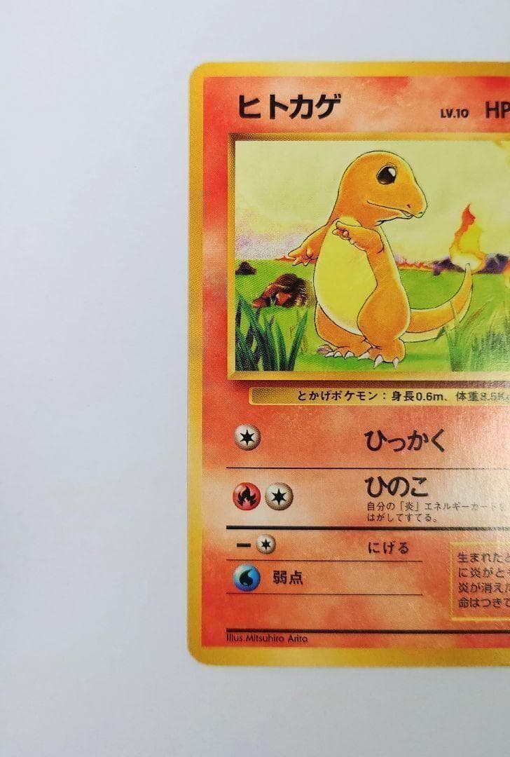 初版　ポケモンカード ヒトカゲ