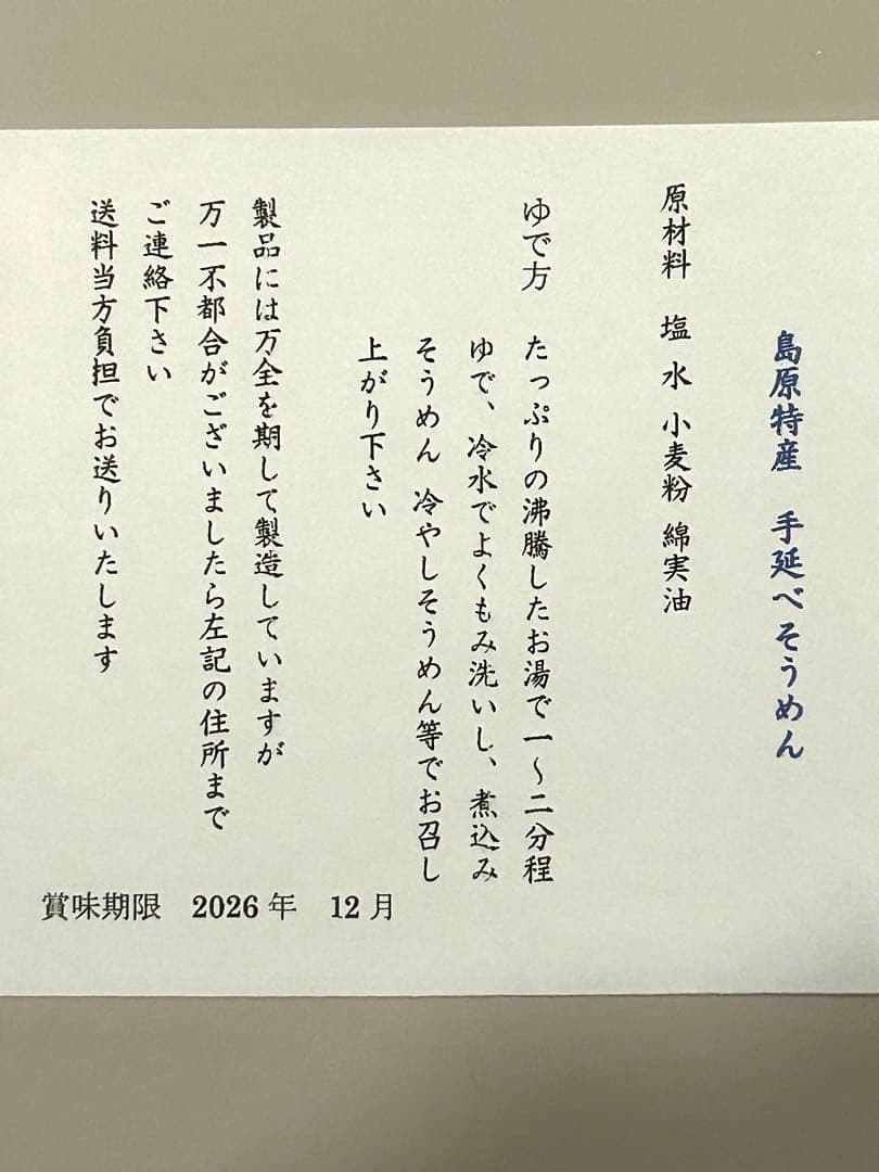 素麺 長崎島原手延べそうめん 9k×2箱