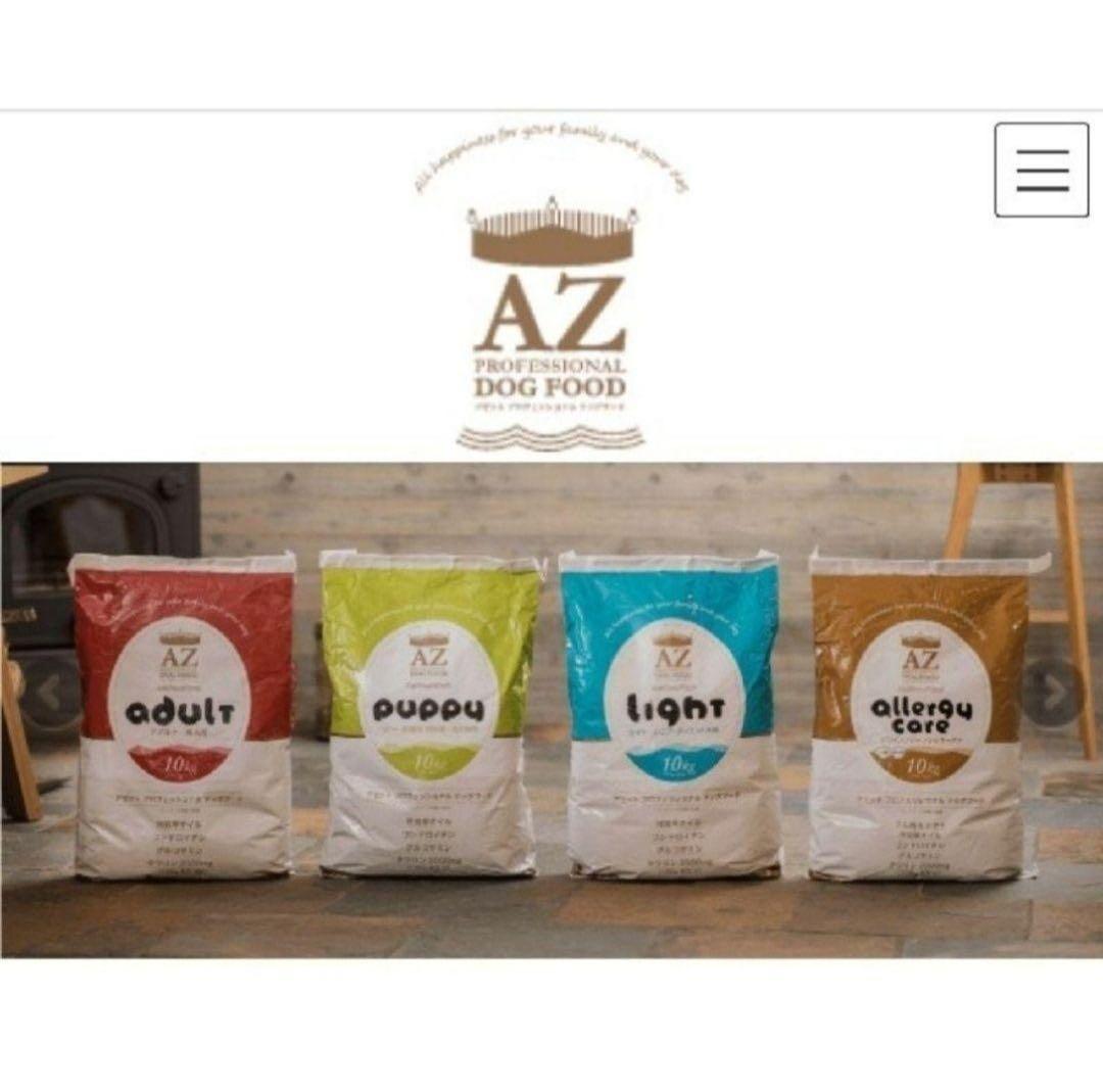AZアゼットプロフェッショナル パピー子犬用 10kg市販品小分け4パック