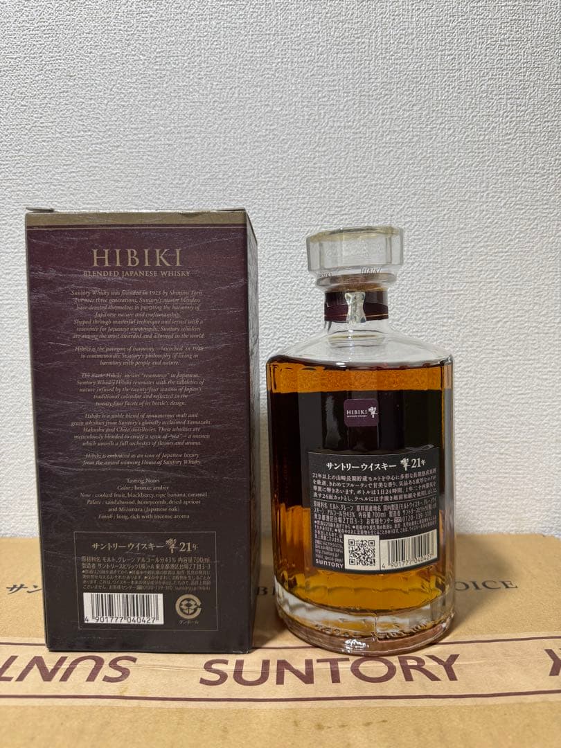 サントリーHIBIKI響SUNTORYウイスキー響21ジャパニーズウイスキー