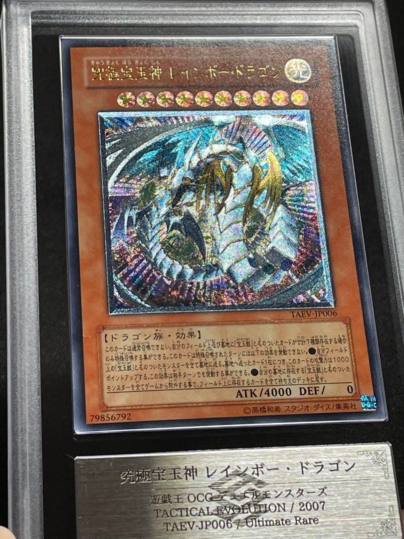 【ARS鑑定 10】究極宝玉神 レインボードラゴン レリーフ　極美品