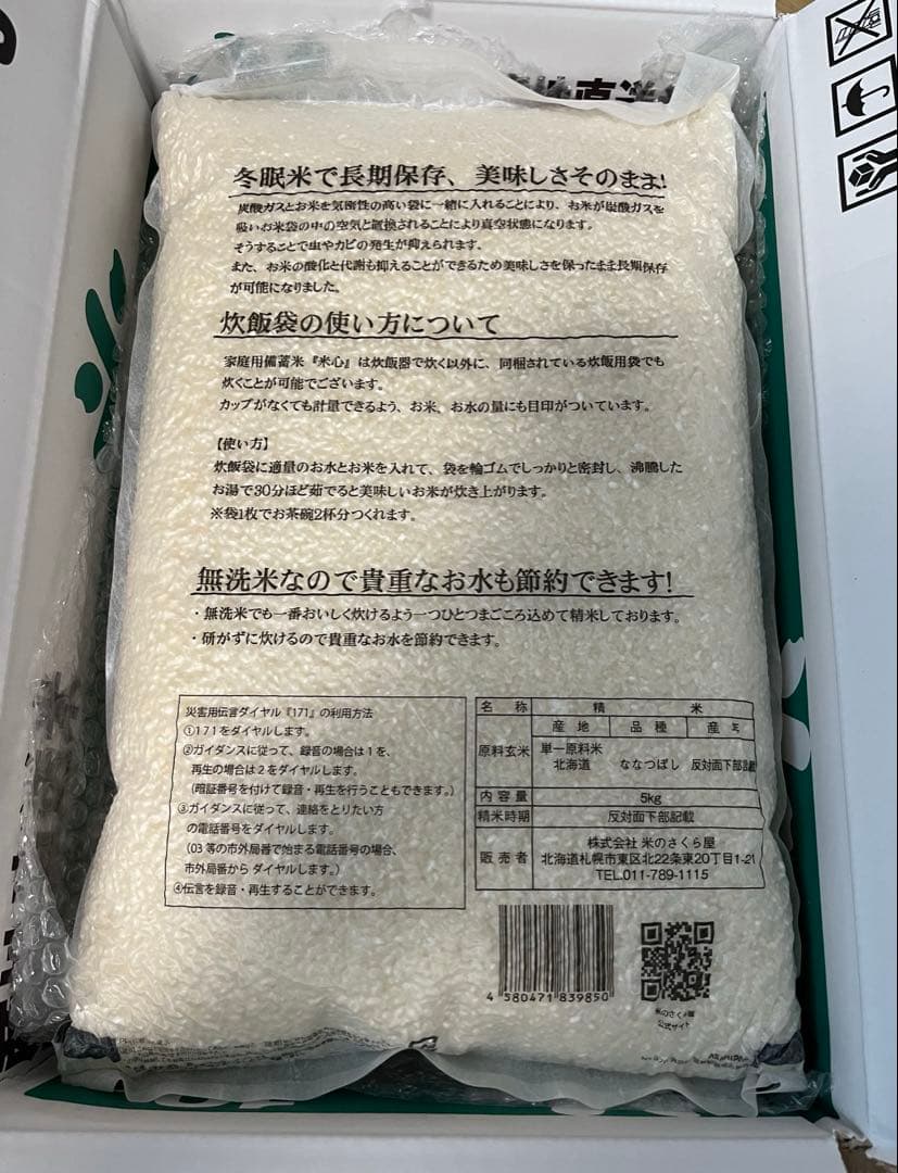 家庭用備蓄米　ななつぼし　令和6年　北海道産　5kg×6