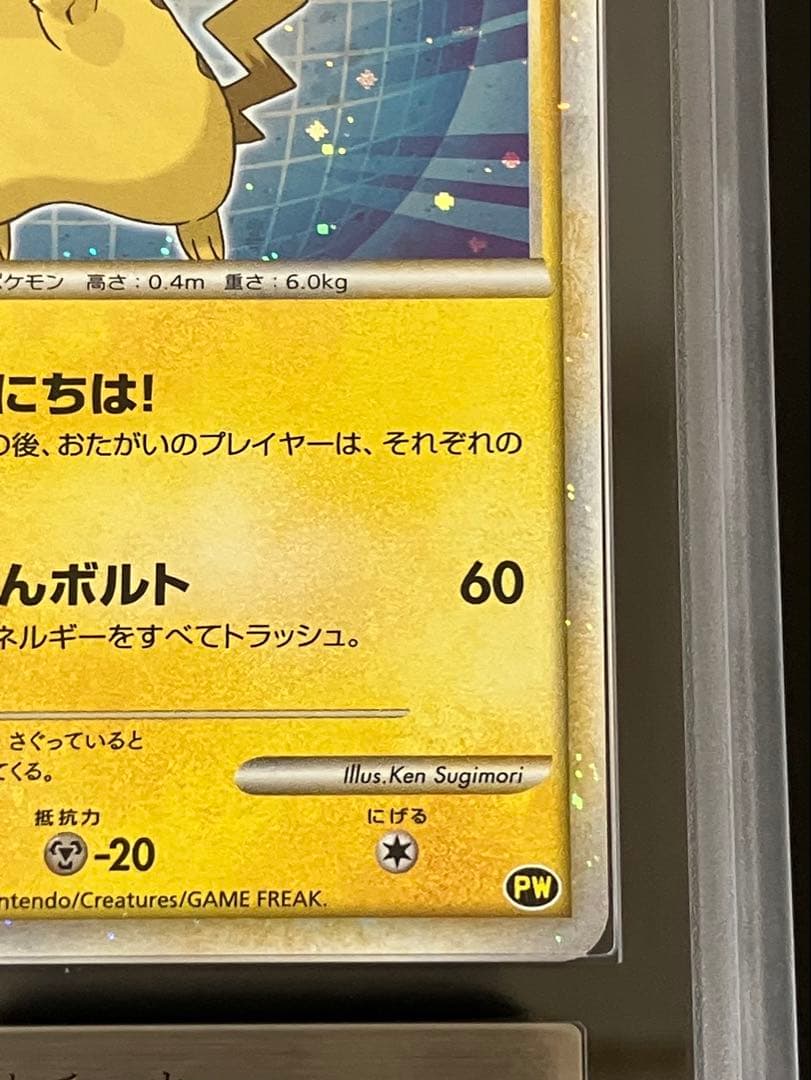 【ARS10＋】珍品 ピカチュウ ワールド 日本語 こんにちはピカチュウ プロモ