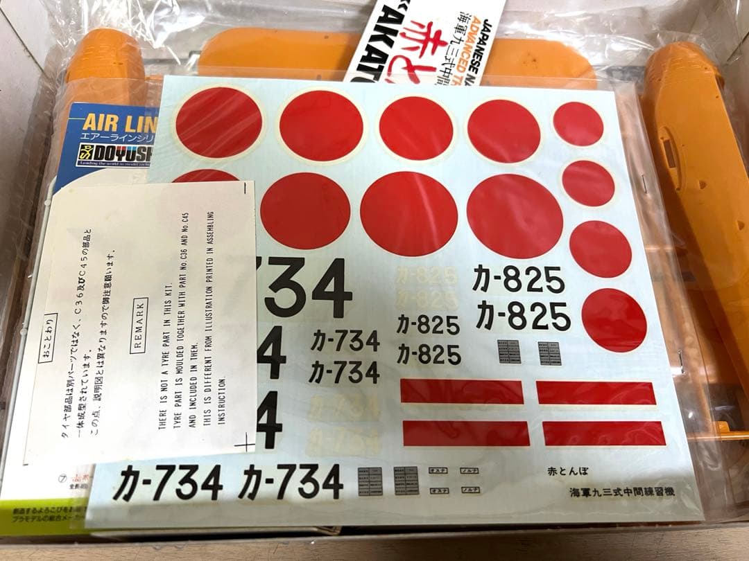 【激レア・未組み立て】童友社 1/32　陸上式　赤とんぼ 終戦50周年限定発売