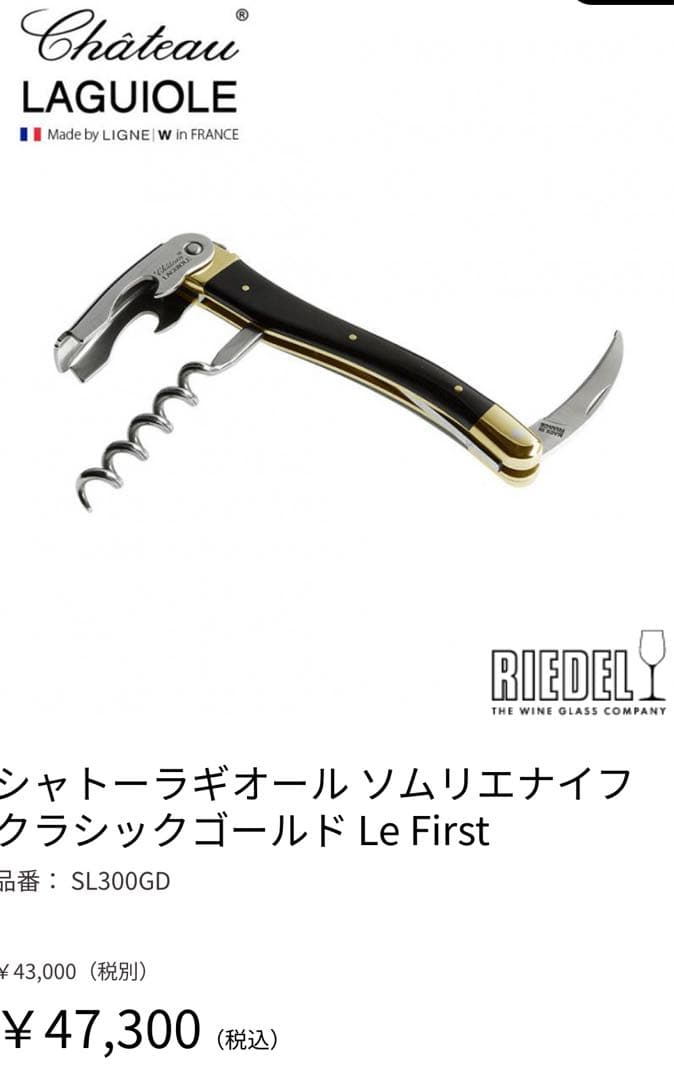 Château Laguiole ソムリエナイフ SL300GD