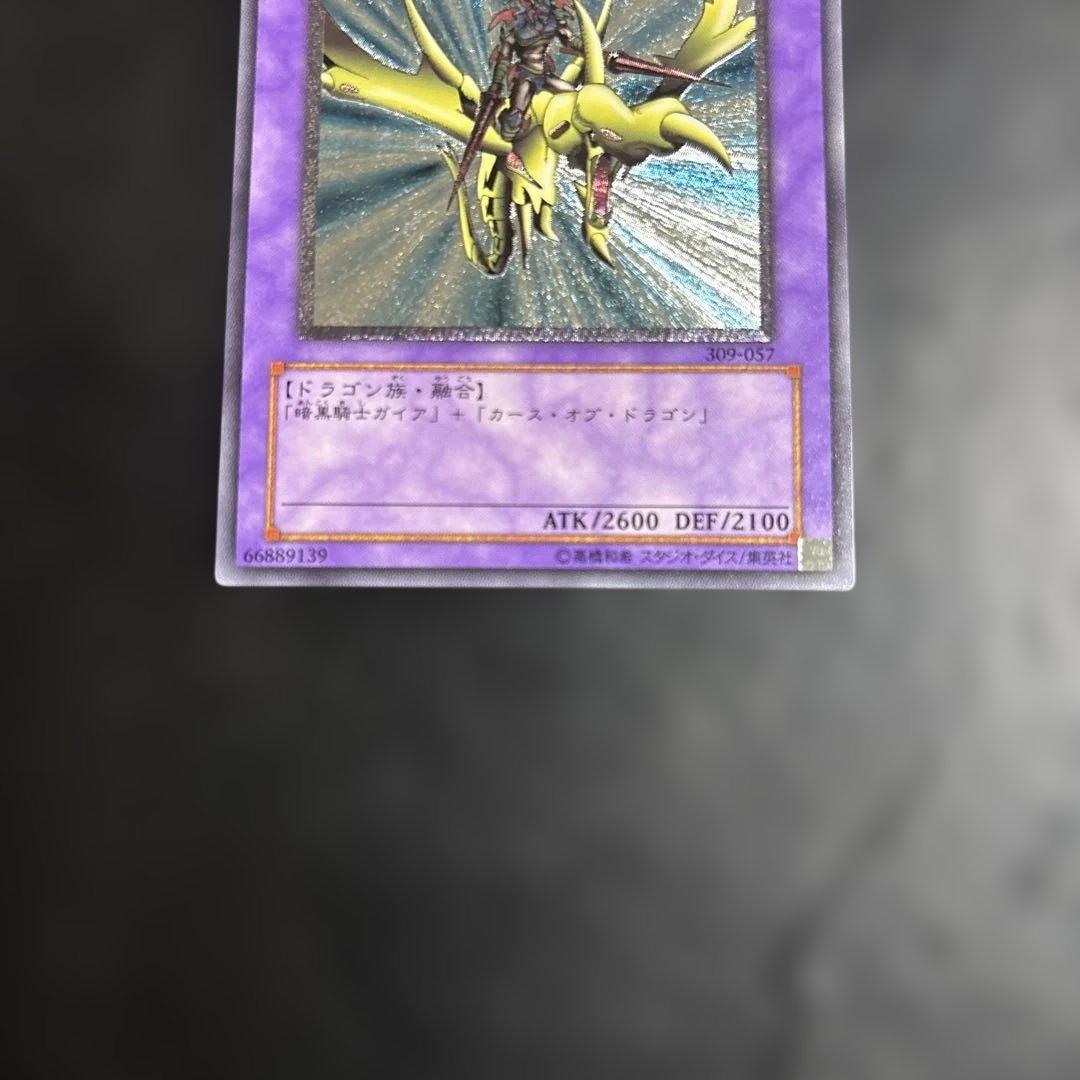 ほ*フ様 遊戯王　竜騎士ガイア　レリーフ