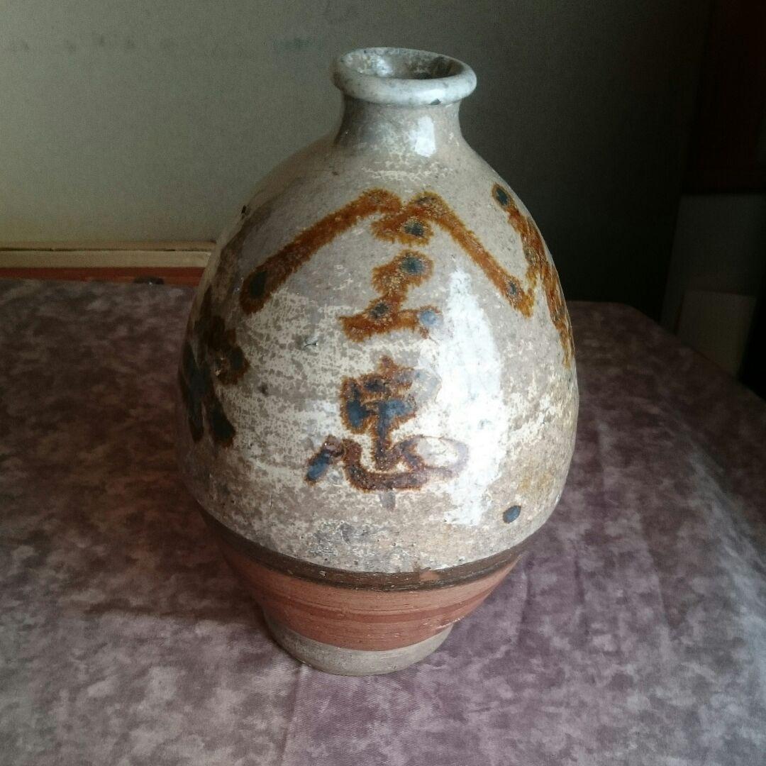 弓野焼 徳利 文字入り 唐津 上手