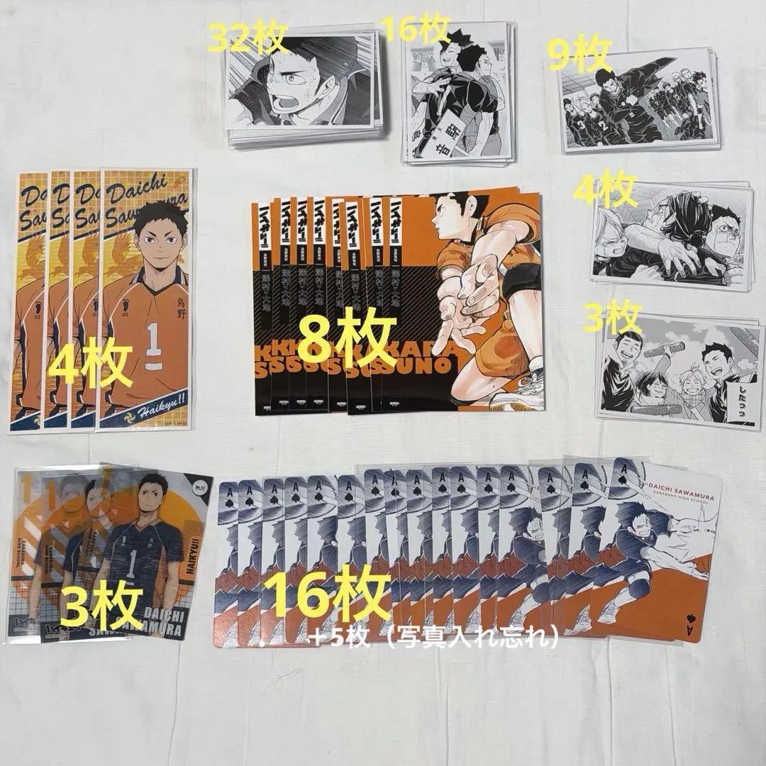 ⭐️ハイキュー!! 澤村大地 グッズ まとめ売り⭐️