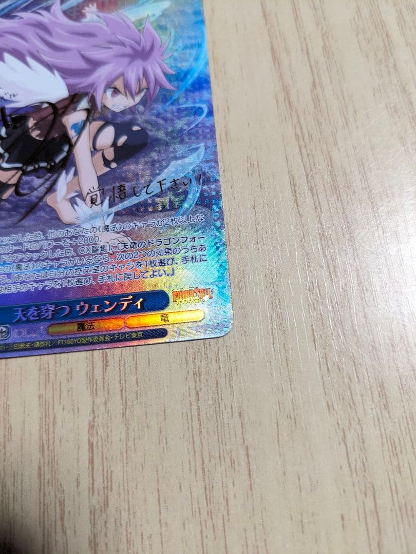 ヴァイスシュヴァルツ フェアリーテイル 天を穿つ ウェンディ sp サイン