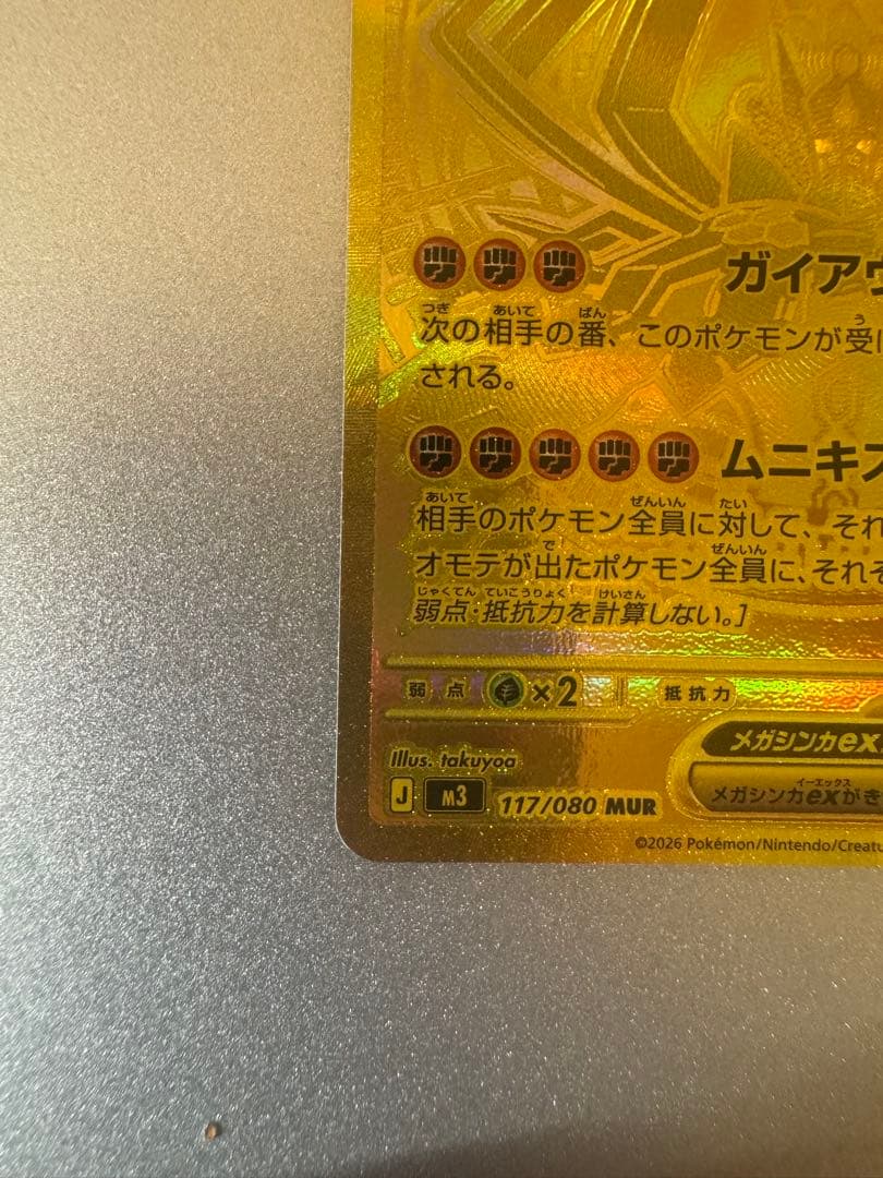 ポケモンカード メガジガルデex MUR
