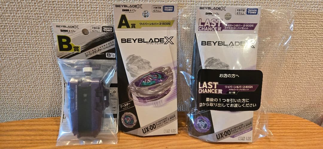 ベイブレード　DMMくじ　A賞　B賞　ラストワン　セット