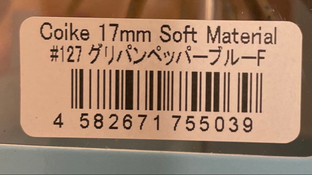 HIDEUPハイドアップ コイケ17mm 4色セット