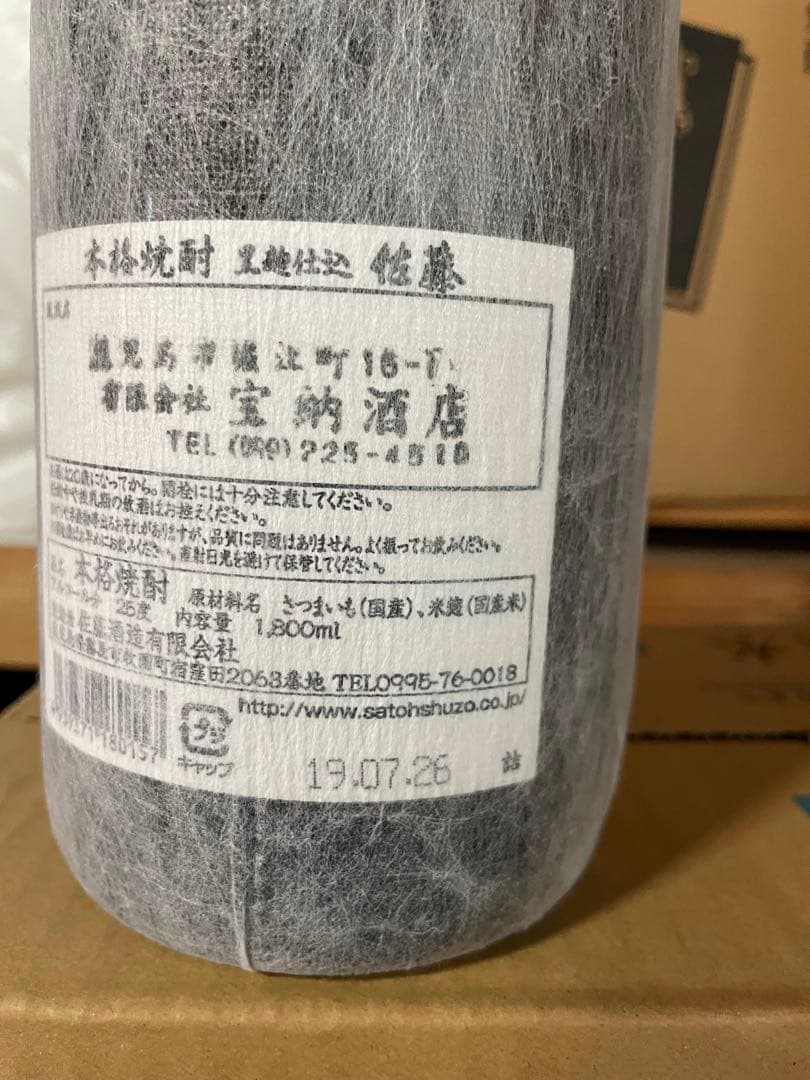 本格芋焼酎佐藤黒3本セット