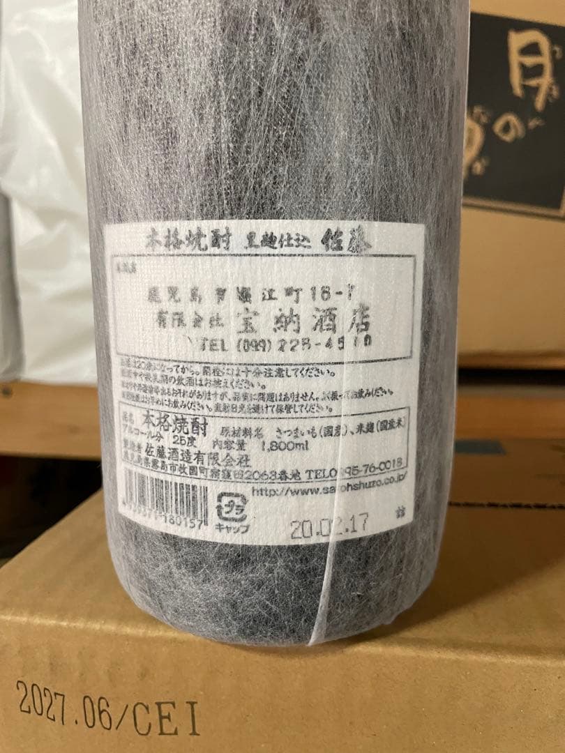 本格芋焼酎佐藤黒3本セット